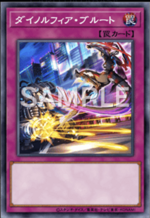 ダイノルフィア・ブルート画像