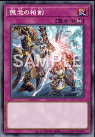 憶念の相剣画像