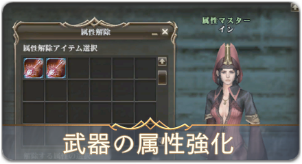 属性強化　サムネ