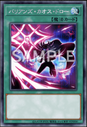 バリアンズ・カオス・ドロー画像