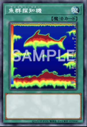 魚群探知機画像