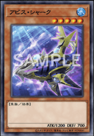 アビス・シャーク画像