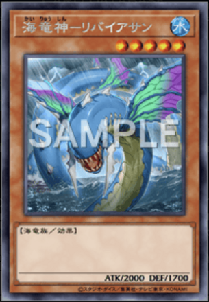 海竜神－リバイアサン画像