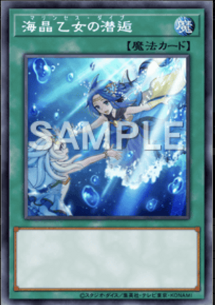 海晶乙女の潜逅画像