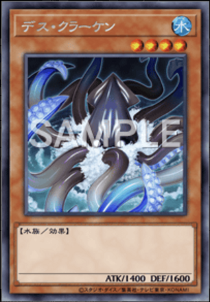 デス・クラーケン画像