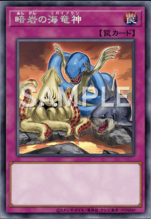暗岩の海竜神画像