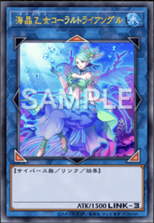 海晶乙女コーラルトライアングル画像