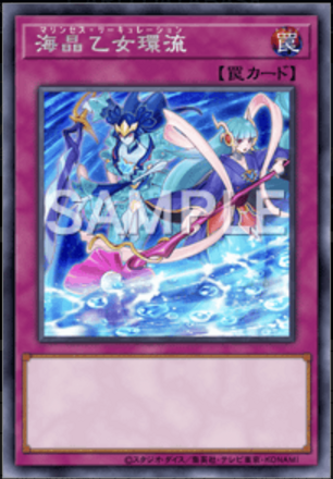 海晶乙女環流画像