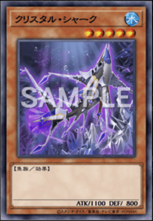 クリスタル・シャーク画像