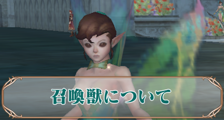 召喚獣 アイキャ