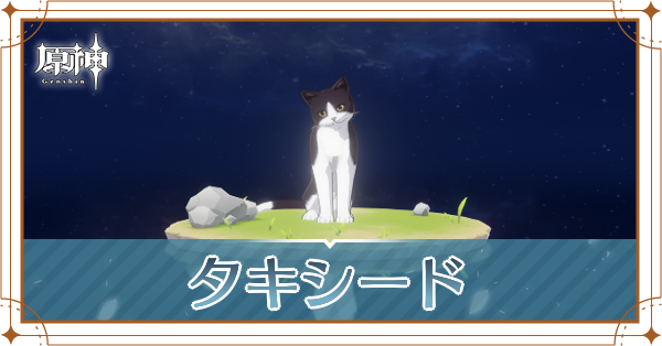 タキシードの入手場所と使い道