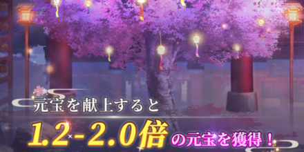 願い返しで増やす