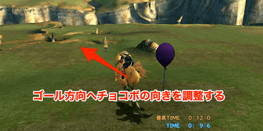 ③ゴール手前でゴール方向へ向きを調整する