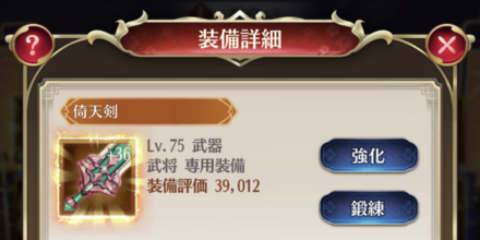 強力な武器/防具を装備する