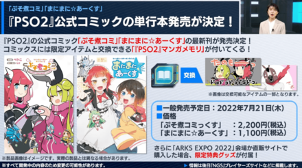 ぷそ煮コミとまにまにアークス