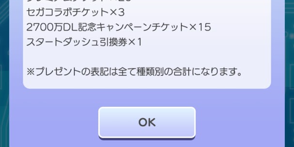 スタートダッシュ引換券