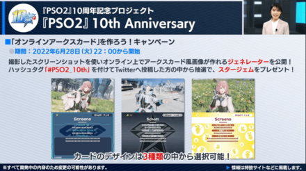 オンラインアークスカードを作ろうキャンペーン