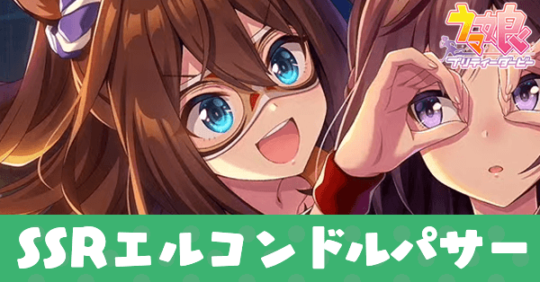 ［キラキラカケル∞］エルコンドルパサーのアイキャッチ画像