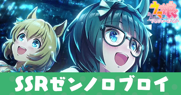 ［ロードナイトと夢の石］ゼンノロブロイのアイキャッチ画像