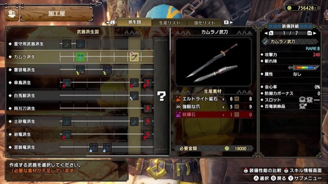 カムラ派生武器