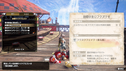 依頼サイドクエストの内容