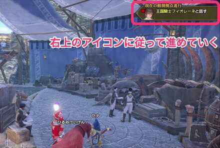 右上の赤いアイコンに従って進行