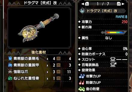 ドラグマ【弍式】改