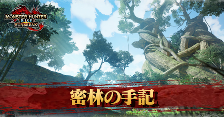 密林手記アイキャッチ