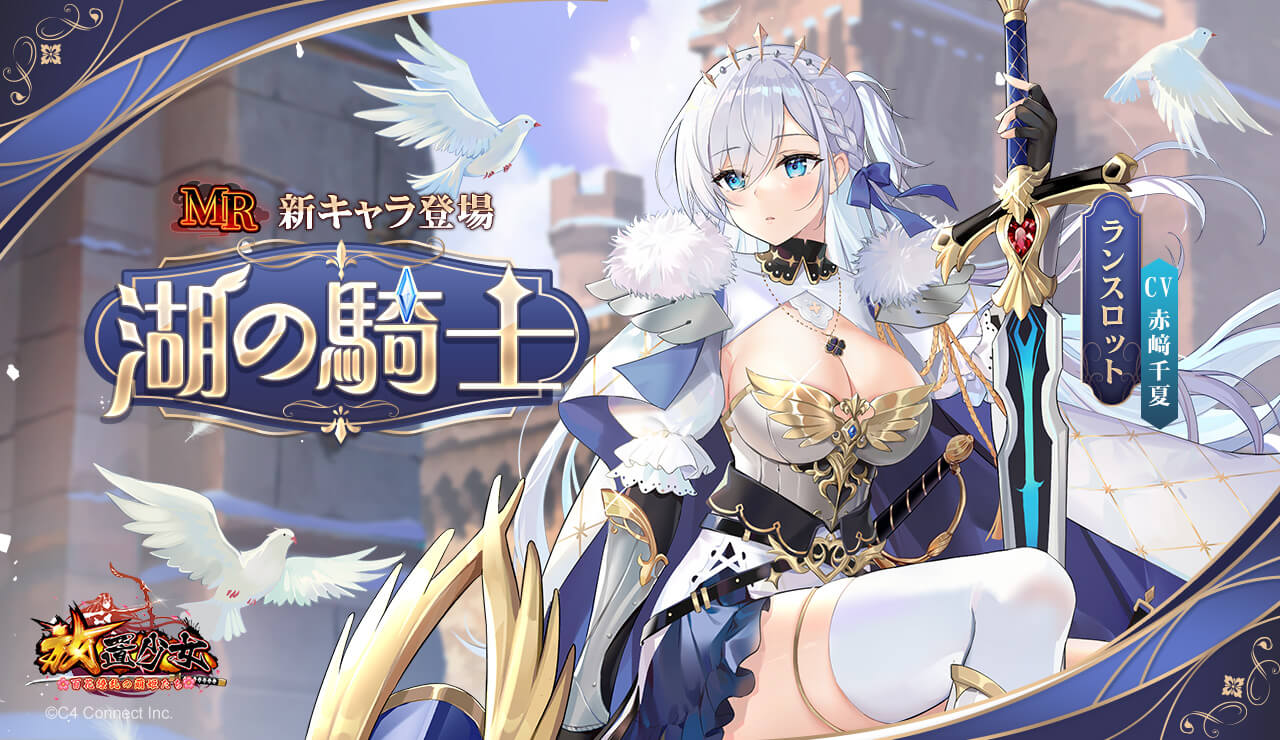 湖の騎士バナー