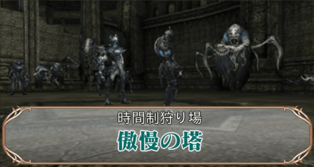 傲慢の塔アイキャッチ