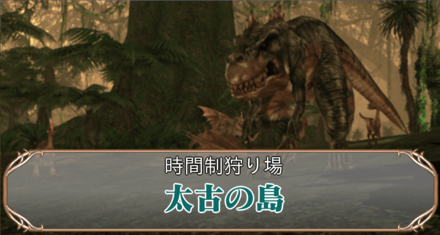 太古の島アイキャッチ