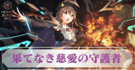 SS大島一千子(果てなき慈愛の守護者)の評価とスキル