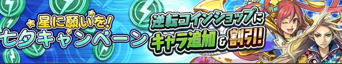 逆転コインショップにキャラ追加