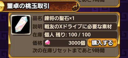 董卓の桃玉取引所でも交換できる