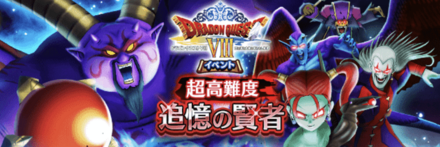 超高難度「追憶の賢者」