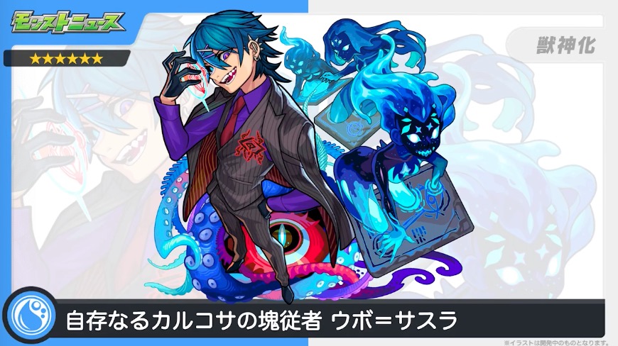 モンスト】ウボサスラ（獣神化）の評価と適正のわくわくの実