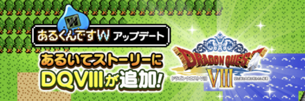 あるいてストーリー