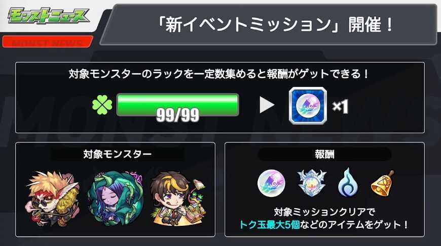 新イベントミッションが開催