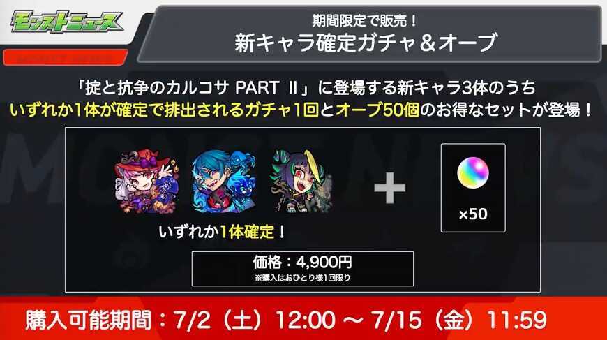 お得なガチャパックが販売