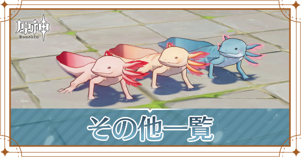 その他一覧記事上