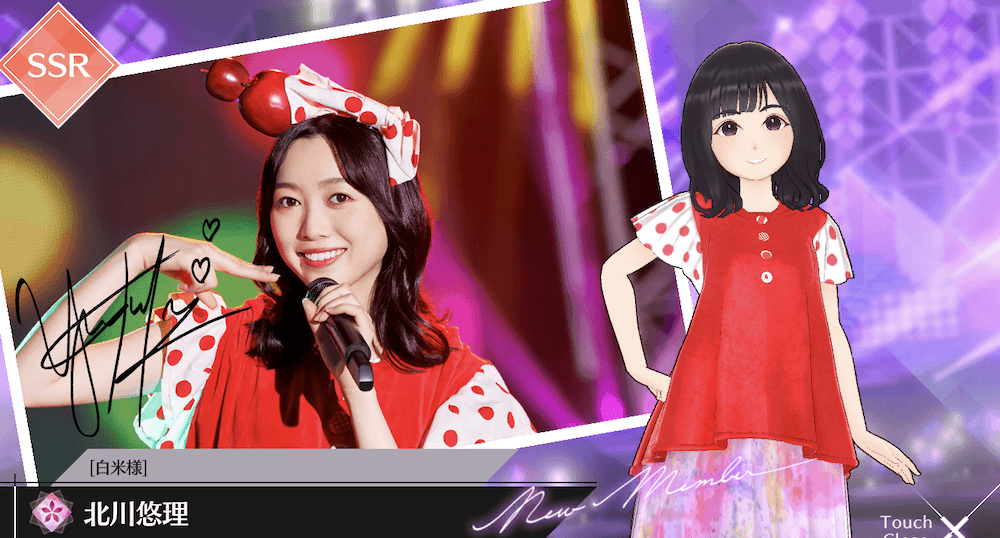 【白米様】北川 悠理の画像