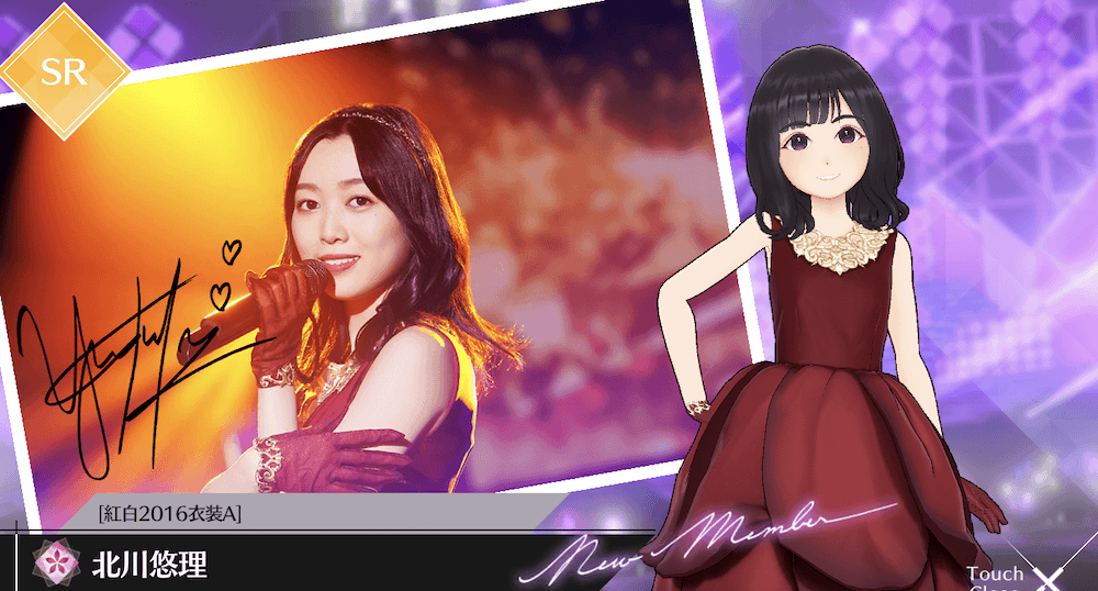 【紅白2016衣装A】北川 悠理の画像