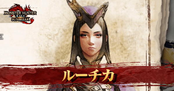 ルーチカのアイキャッチ