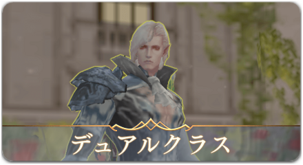 デュアル　サムネ