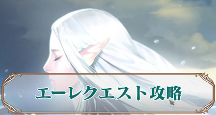 エーレアイキャ