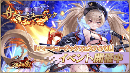 サマーミュージックフェスティバル