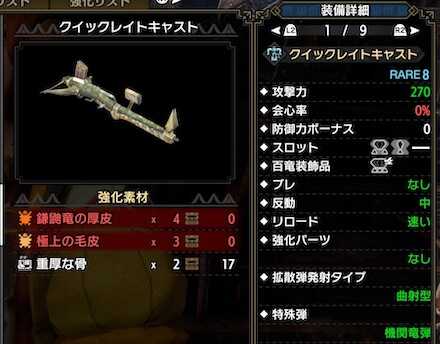 クイックレイトキャスト