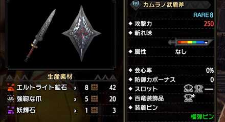 カムラノ武盾斧