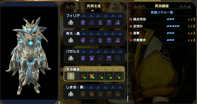 冥淵纏鎧シリーズ