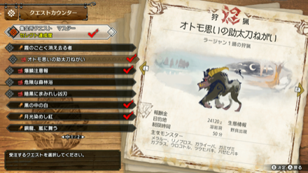 セレクト達成状況